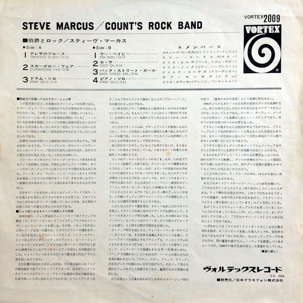 Count's Rock Band = 伯爵とロック