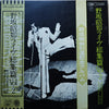 野坂昭如 - ライヴ総集編 Vol. 2 (Vinyl, LP, Album) Very Good Plus (VG+) / Very Good (VG)