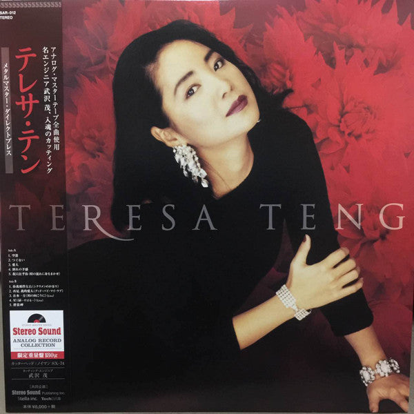 Teresa Teng = テレサ・テン