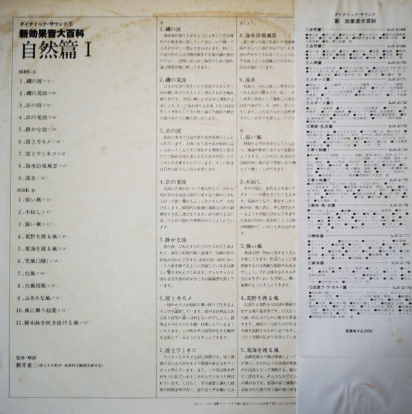 新効果音大百科　自然篇Ⅰ