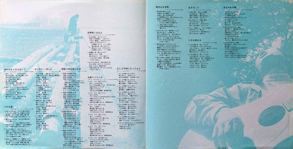 高石友也フォーク・アルバム第二集