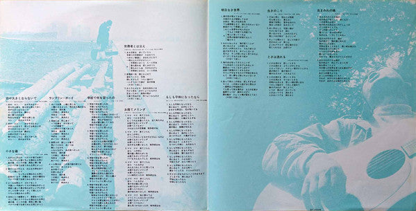 高石友也フォーク・アルバム第二集