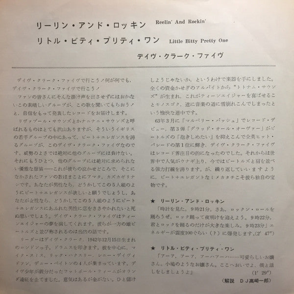 Release: Reelin' And Rockin'-Vinyl-Japan-1965-OR-1258-10000441