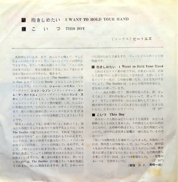 Release: I Want To Hold Your Hand-Vinyl-Japan-1966-OR-1041-14282869
