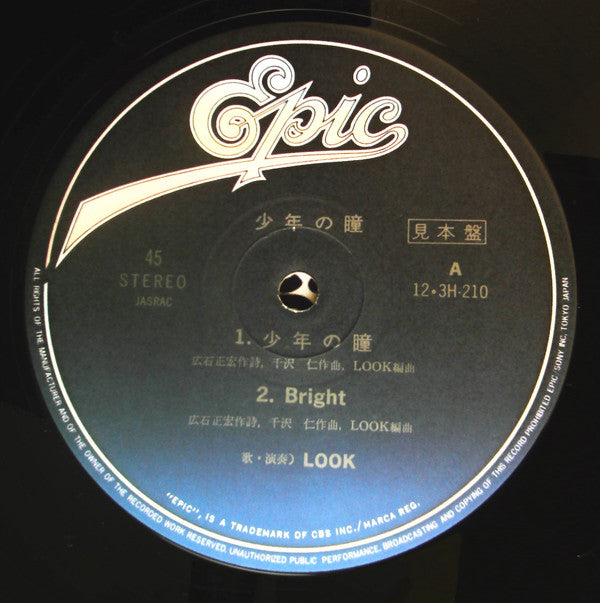 少年の瞳 = Shownen No Hitomi