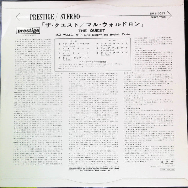 Release: The Quest-Vinyl-Japan-1966-SMJ-7077-25162939