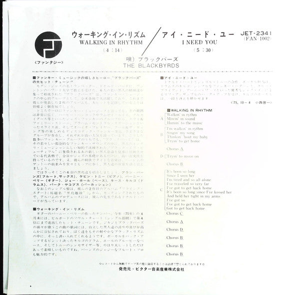 Master Release: Walking In Rhythm / I Need You = ウォーキング・イン・リズム / アイ・ニード・ユー by The Blackbyrds