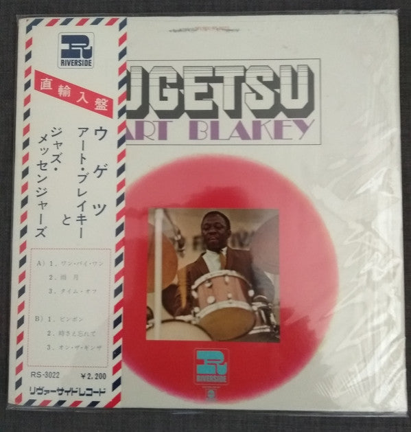 Release: Ugetsu-Vinyl-Japan-1968-RS 3022-13441435