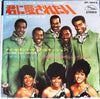 The Supremes - I'm Gonna Make You Love Me = 君に愛されたい (7