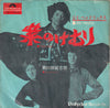 Jimi Hendrix - Purple Haze / 51st Anniversary (7