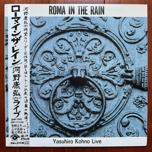 Release: Roma In The Rain-Vinyl-Japan-1984-AD-19-10193959