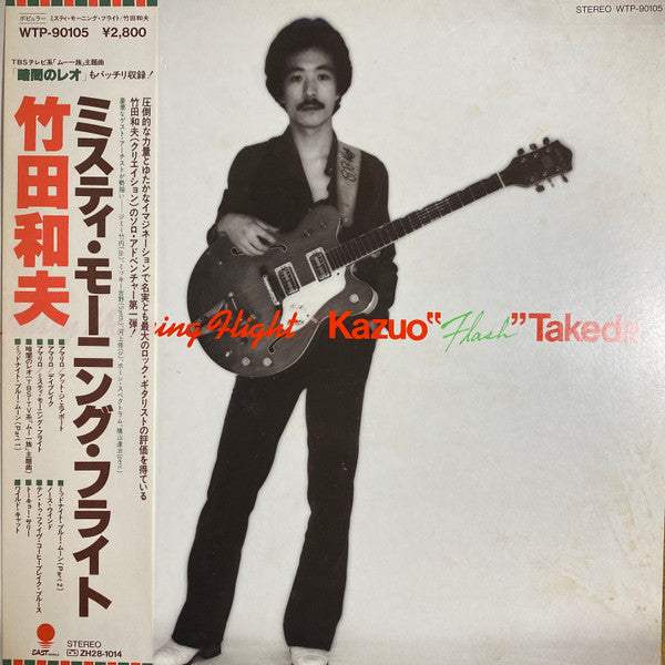 Misty Morning Flight