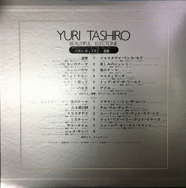 Beautiful Electone　ベスト・ポップスⅡ ～追憶～