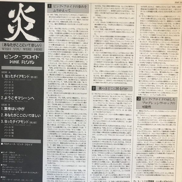 Wish You Were Here = 炎 (あなたがここにいてほしい)