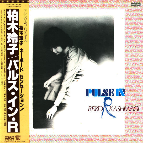 Release: Pulse In R-Vinyl-Japan-1980-C25R0055-13586242