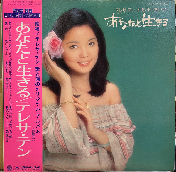 Release: あなたと生きる-Vinyl-Japan-1977-MR 3091-25411783