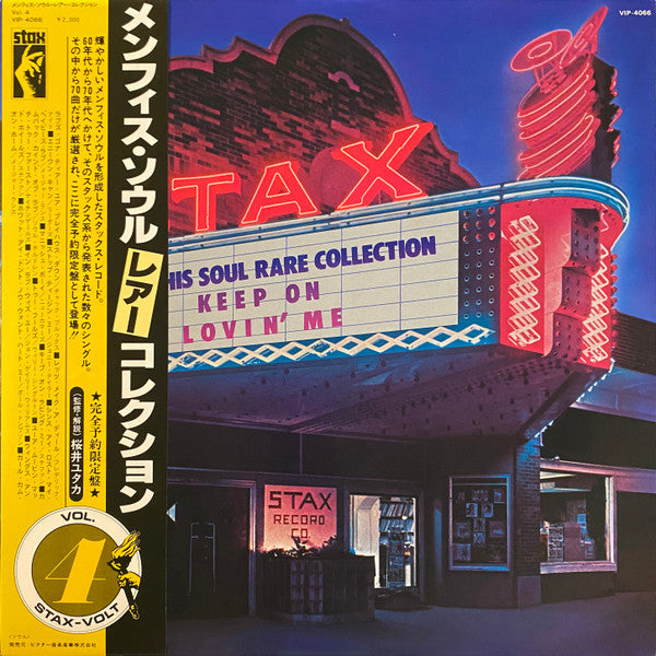 Memphis Soul Rare Collection Vol.4 - Keep On Lovin' Me