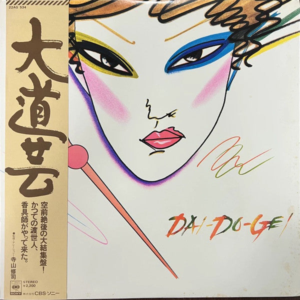 Release: Unknown Release-Vinyl-Japan-1978-22AG 534-32665836