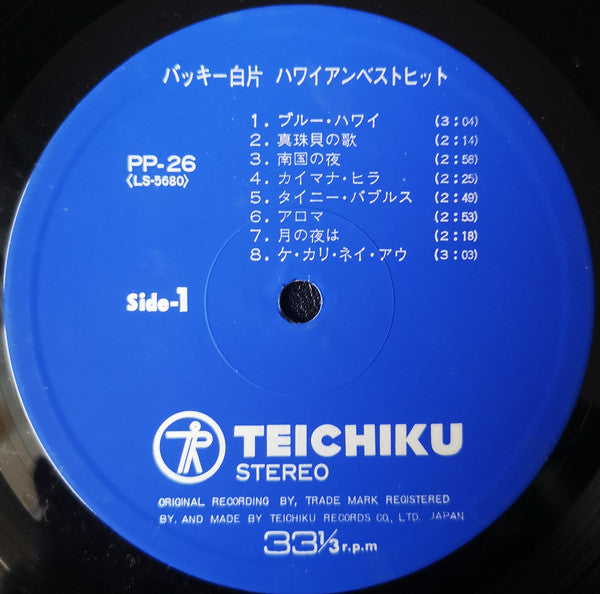 Hawaiian Best Hits = バッキー白片 ハワイアンベストヒット