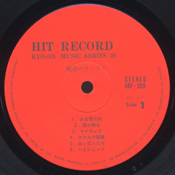 魅惑のサックス