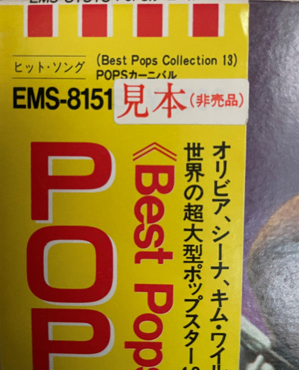 Pops Carnival (Best Pops Collection 13)