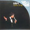 Akira Fuse - リサイタル (LP, Album) - Good Plus (G+) / Very Good Plus (VG+)