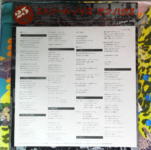 Street Noise = ストリート・ノイズ