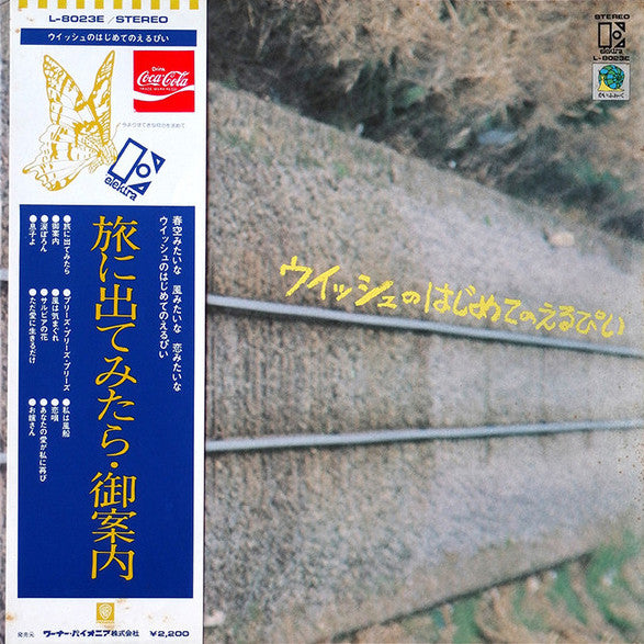 ウイッシュのはじめてのえるぴい