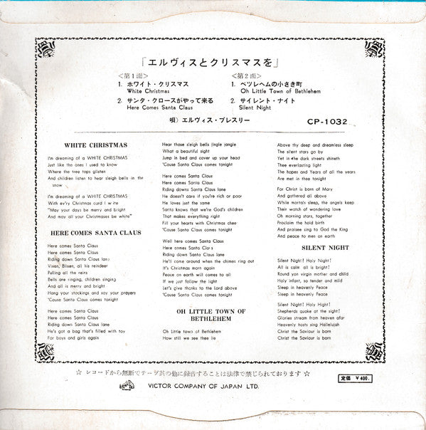 Release: Christmas With Elvis-Vinyl-Japan-None-CP-1032-10321501