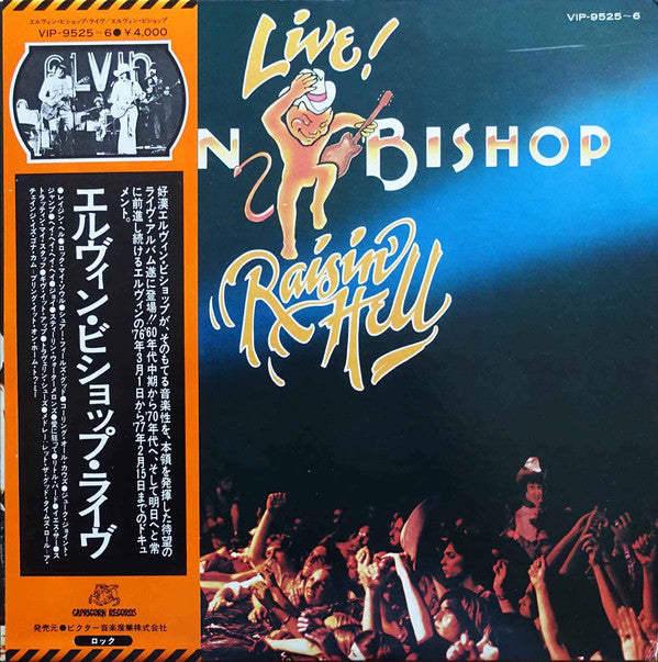 Release: Raisin' Hell-Vinyl-Japan-1977-CAP-9516, VIP-9525~6, 2CP0185-10660303