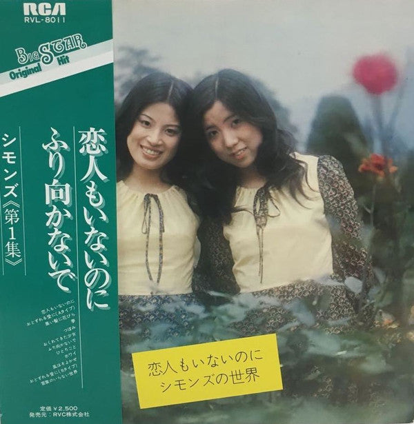 Release: 恋人もいないのに／シモンズの世界-Vinyl-Japan-1977-RVL-8011-24944932