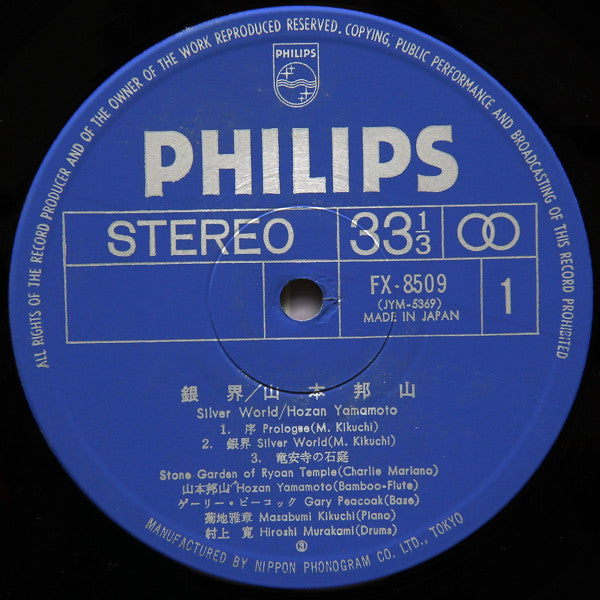 銀界 = Silver World