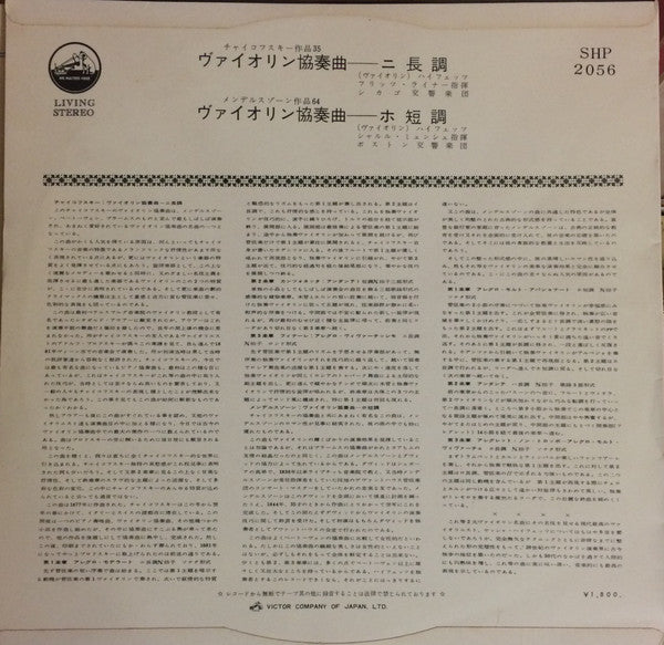 Release:  Tchaikovsky Concerto / Mendelssohn Concerto (Matchless Performances Of Two Favorite Romantic Masterpieces)-Vinyl-Japan-1961-SHP-2056-10802237