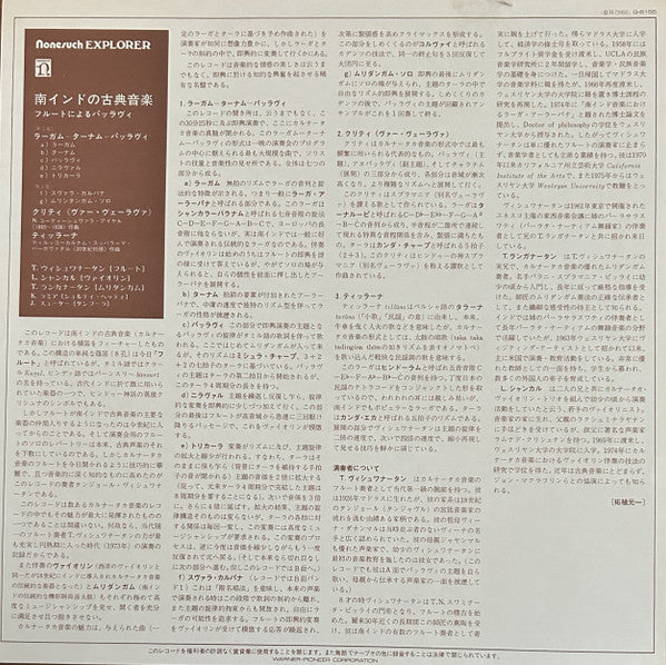 Pallavi/South Indian Flute Music = 南インドの古典音楽－フルートによるパッラヴィ