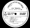 Yuji Ohno - 黄金の犬 (Original Sound Track) (LP, Promo) - Very Good Plus (VG+) / Very Good Plus (VG+)