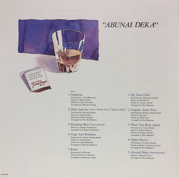 あぶない刑事 オリジナル・サウンドトラック 総集編