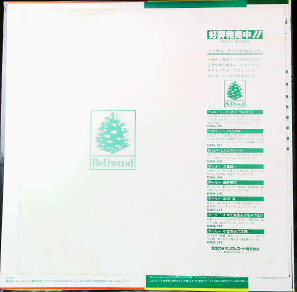加川良、ウィズ、村上律。(A LIVE.)