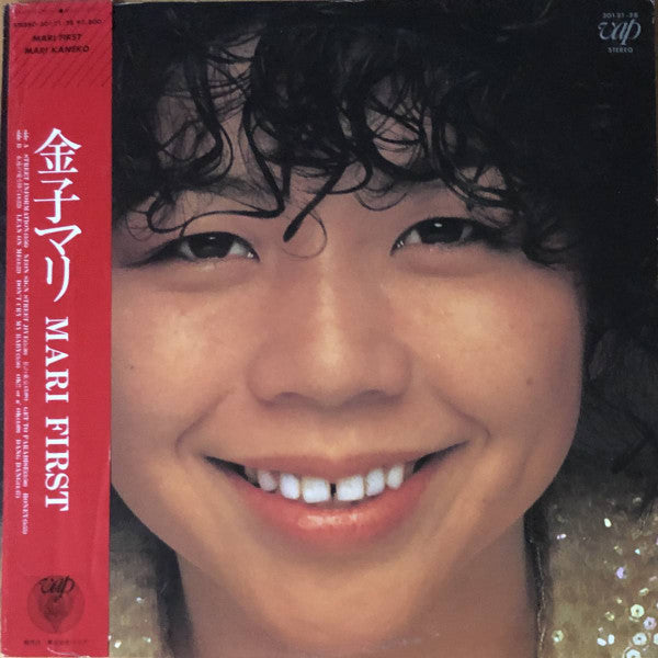 Master Release: Mari First by Mari Kaneko