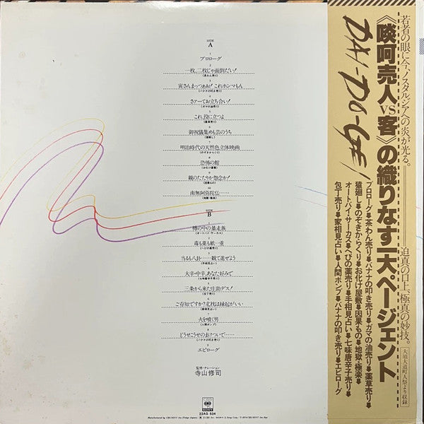 Release: Unknown Release-Vinyl-Japan-1978-22AG 534-32665836