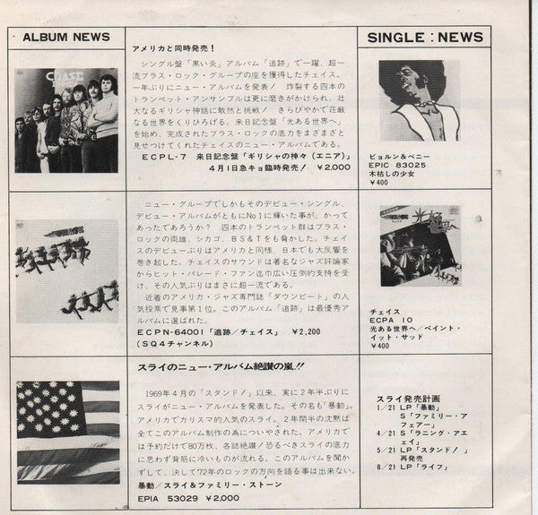 Release: Runnin' Away-Vinyl-Japan-1972-ECPA 7-12200010