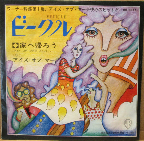 Release: Vehicle / Lead Me Home, Gently-Vinyl-Japan-1970-BR-2514-11797097