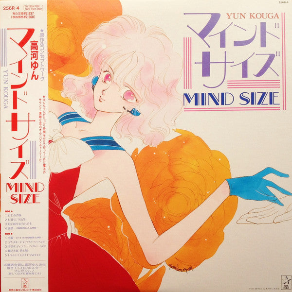 Master Release: マインドサイズ = Mind Size by Various