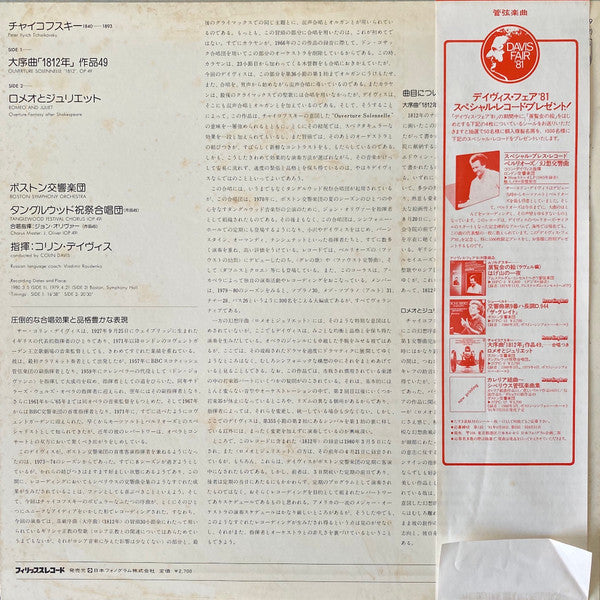 Release: 1812 Overture / Romeo And Juliet-Vinyl-Japan-1981-27PC-9, 9500 892-15519794