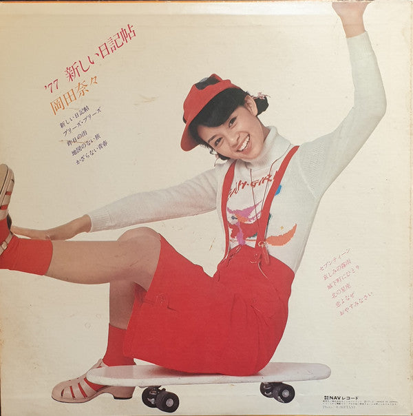 Release: 新しい日記帖 = Atarashii Nikkichou-Vinyl-Japan-1977-NF-6005-15985573