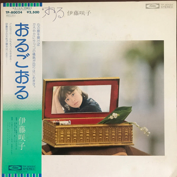 Release: おるごおる = Orugooru-Vinyl-Japan-1978-TP-80024-22843856