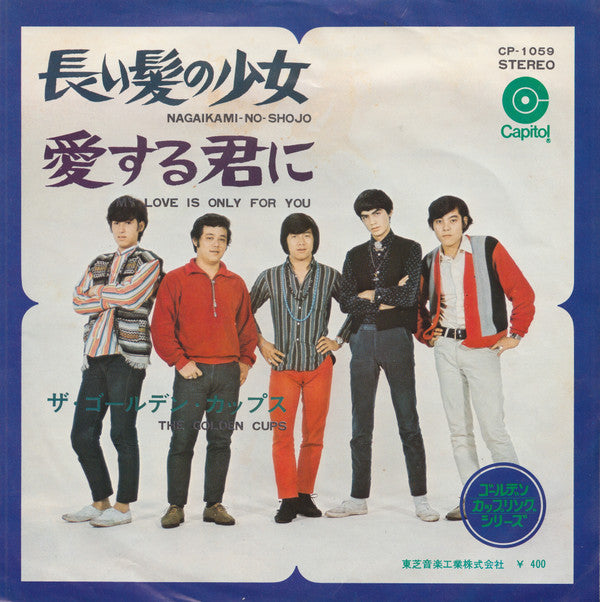 Master Release: 長い髪の小女 / 愛する君に by The Golden Cups