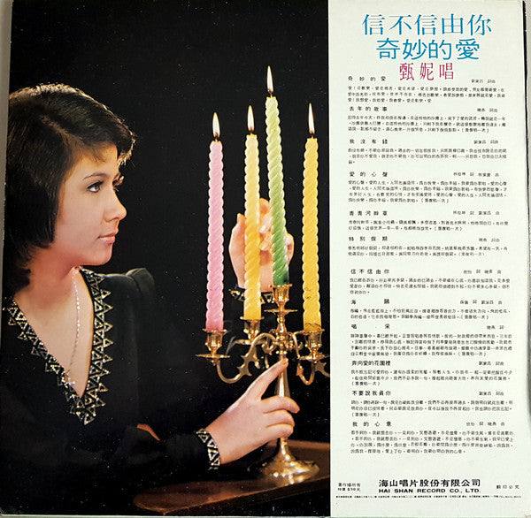 Master Release: 奇妙的愛 / 信不信由你 by Jenny Tseng