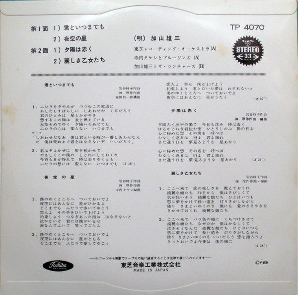 Master Release: 加山雄三 by 加山雄三