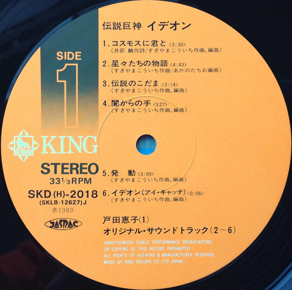 Space Runaway Ideon = 伝説巨神イデオン