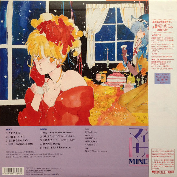 Master Release: マインドサイズ = Mind Size by Various